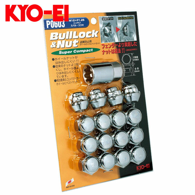 アルト ホイールナット HA24S M12xP1.25 ブルロック 16個セット KYO-EI(協永産業) P0603