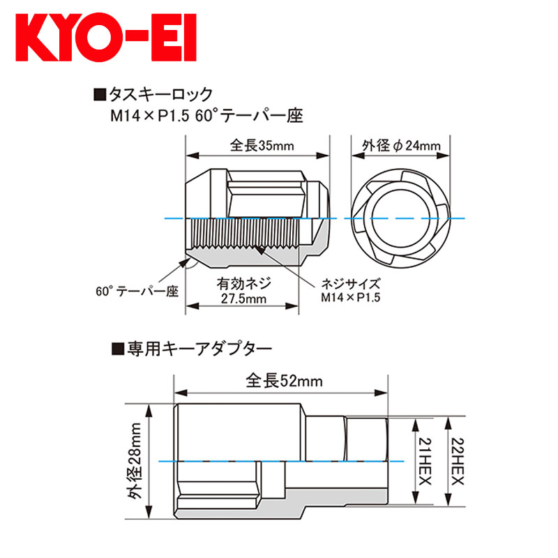 ランドクルーザー ホイールナット 300系 M14xP1.5 ブルロックタスキー 24個セット KYO-EI(協永産業) T0600B+F100SBx4 2