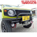 ジムニーシエラ ウインチバンパー JB74W フロント用 スチール製 ORSタニグチ 00010