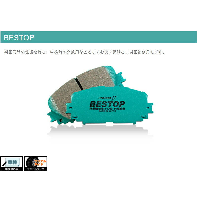 クラウンマジェスタ ブレーキパッド JZS177 UZS171 UZS175 1999.09-2004.06 フロント用 BESTOP Projectμ(プロジェクトミュー) F121