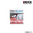 レガシィB4 LEDフォグ BM9 BMG BMM H21.5-H24.4 フォグランプ用 HB4 6000K 2800lm RACING GEAR(レーシングギア) RGH-P542