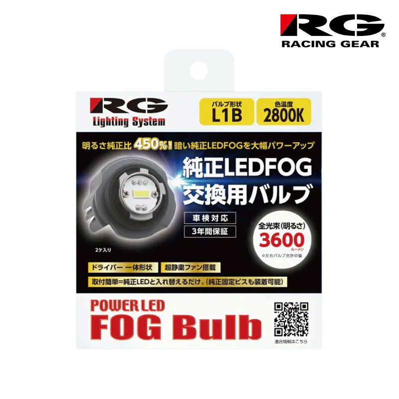 品番: RGH-P902 バルブ形状: L1B 色温度: 2800K 明るさ: 3600lm 電圧: 12V 消費電力: 14W 保証期間: 3年(商用車適用不可、自家用車に限る) 車種: シエンタ 型式: MXPC10G / MXPL10G / MXPL15G 年式: R4.8- 純正バルブ形状: LED(L1B) バルブ装着箇所: フォグランプ 車両備考: 販売店オプションのLEDフォグランプのみ装着可能 製品及び取付について: ※年式・型式が同じでも純正バルブ形状が異なる場合がございます。装着箇所の純正バルブ形状をご確認ください。 本製品を取り付け後、光軸を適正位置に調整の上、ご使用ください。 アイドリングストップ装備車やバッテリーが弱っている車両などではエンジン始動時にチラつくなどの症状が発生する場合があります。また、走行パターンによって一時的な低電圧状態になる事があるため、同様にチラつきなどの現象が発生する場合があります。 本製品は保安基準の性能要件を満たすよう設計しておりますが、純正バルブとは異なった光に見えることや、ヘッドライトのレンズ、リフレクターの状態やバッテリーの電圧低下などが原因で、車検に通らない場合があります。その場合は純正バルブに交換してください。 本製品は発熱量が少ないため、ヘッドライトに雪などが付着した場合は溶けないことがあります。 表示のルーメン値は左右両側(車両1台分)合計の数値です。 表示のルーメン値はLEDチップの数値です。 本製品はバルブ配光調整機能が無い為、車種によっては配光が純正と同じにならない場合があります。 注意事項・納期 メーカー取寄商品のため在庫欠品の場合もございます。欠品の場合、納期1ヵ月以上となります。 ご注文後、お客様適合・御注文間違いによる返品・キャンセル・商品変更はお受けできませんので予めご了承下さい。 また、納期によるキャンセルは承れませんので、御注文前に必ず納期確認をお願い致します。 稀にメーカーより予告が無く廃盤となる場合がございます。その場合、代替品の提案または代替品を提案出来ない場合はご注文をキャンセルさせて頂く場合がございます。 適合年式に区切りが無い場合、マイナーチェンジ等により適合が異なる場合がございます。また、マイナーチェンジの前後月でも適合が異なる場合がございます。御注文前にメーカーホームページで最新の適合をご確認頂くか、弊社へお問い合わせ下さい。 商品到着時、検品後にご注文商品とお届け商品に相違が無いことをご確認のうえ、取付をお願いします。 取付後、商品加工後の返品・キャンセル・商品変更はお受けできませんのでご了承下さい。 商品不良を除き返品・キャンセル・商品変更はお受けできませんのでご了承下さい。 商品不良が発生した場合、工賃や迷惑料等、商品代以外を除く一切の金銭保証は出来かねます。 画像はイメージです。