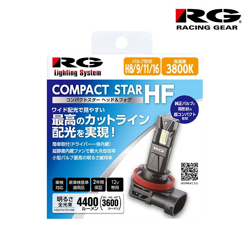 ミラジーノ LEDフォグ L650S L660S H16.11-H21.4 フォグランプ用 H8 3800K 4400lm RACING GEAR(レーシングギア) RGH-P941