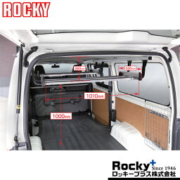 NV350キャラバン インナーキャリア E26 ROCKY(ロッキー) RW-10