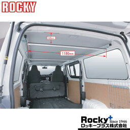 NV350キャラバン ラゲッジバー E26 ROCKY(ロッキー) RW-12