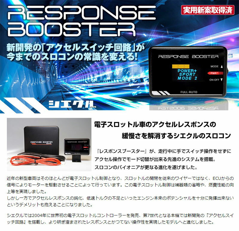 ekスペース/ekクロススペース スロコン B11A 14.02-20.02 レスポンスブースターフルオート siecle(シエクル) FA-RSB+DCX-C4 2