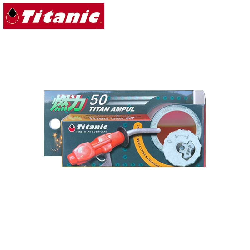 オイル添加剤 燃力50チタンアンプル 50ml Titanic(チタニック) TG-N50