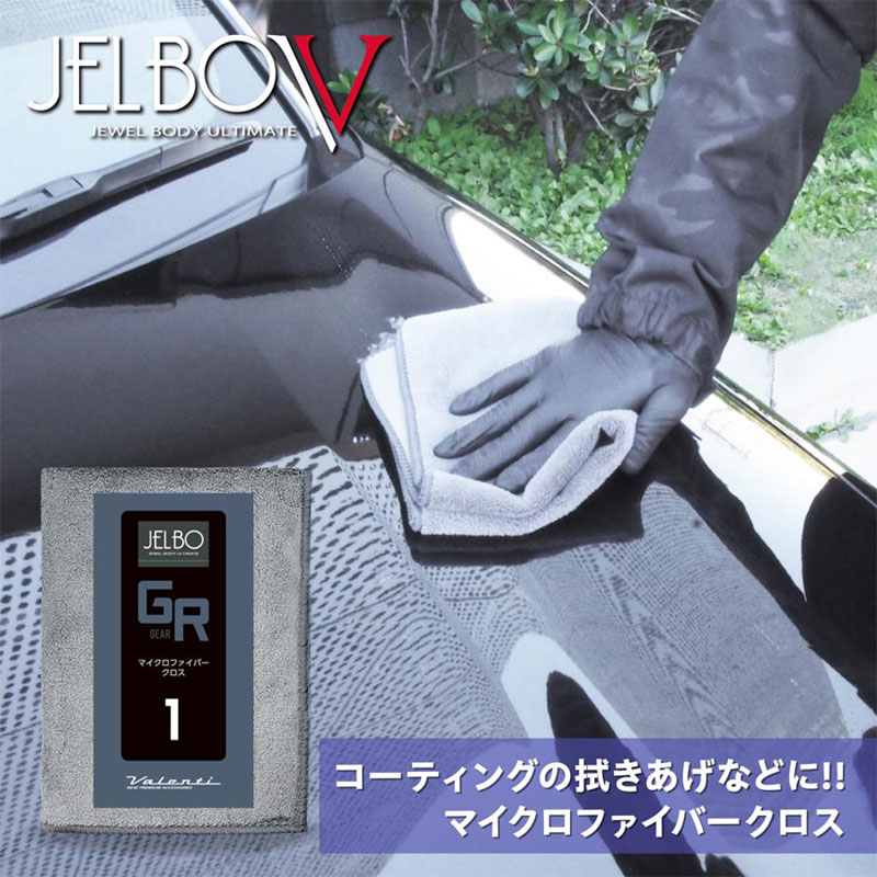 洗車タオル JELBO マイクロファイバークロス 30cm×40cm 拭きあげ 吸水 Valenti(ヴァレンティ) JELBO-GR-10