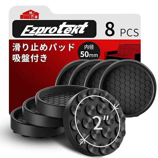 滑り止めシート 8個入り すべり止めシート ずれ防止 ソファー 家具 すべり止め 滑り止め キズ防止 内径50mm ブラック 滑り止めシート 8個入り すべり止めシート ずれ防止 ソファー 家具 すべり止め 滑り止め キズ防止 内径50mm ブラック