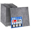 HomLead 遮音シート 防音シート 3.5kg/高密度 防音パネル 不織布&樹脂製 遮音マット 遮音ボード 消音 防音対策 防音材 遮音材 騒音軽減 楽器 壁 部屋 難燃 防潮 防音グッズ 室内防音 防音ボード ピアノ室 録音室 ノイズ低減 床