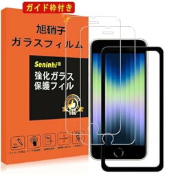 iphone se3 / se2 ガラスフィルム ガイド枠付き 【2枚セット 】 【非フルスクリーン保護】iphone se 2 第2世代 2020 / se 3 第3世代 2022 / iPhone 8 / iPhone 7 薄型 強化ガラス ガイ