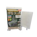 農業用 農業用 防虫ネット 0.25mm目 AJメッシュシート 1.8×10m