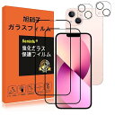 【2枚液晶保護+2枚レンズ保護+ガイド枠】 iPhone 13 ガラスフィルム カメラフィルム ガイド枠付き 指紋防止 iphone13 強化ガラス 国産旭硝子...