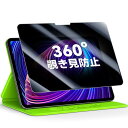 【360°覗き見防止】iPad Pro 13インチ2024 M4対応 ガラスフィルム 360度 全方向 上下左右 覗き見防止 保護フィルム ガイド枠付き 貼り付け簡単 硬度9H 指紋防止 飛散防止 反射低減 360°プライバシーフィルム(2)