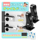 ドアロック ベビーガード ドアノブ チャイルドロック ドアノブ専用 引き出しロック ドア ロック ベビーロック 脱走防止 戸口ロック 部屋 鍵 後付け 子供 赤ちゃん ベビー 安全 ドアストッパー いたずら防止 猫 安全ロック 脱走対策 ベビー用 セ