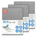 【3枚組】 防水シーツ シングル 防水敷きパッド セミダブル ダブル おねしょシーツ 介護用 吸水速乾 抗菌&防臭&防ダニ加工 ベッドシーツ オールシーズン 通気性 丸洗いOK