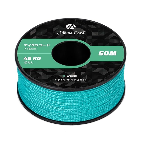 マイクロコード ロープ径1.18mm パラコード 50M巻 細引き 耐荷重45kg キャンプ クラフト等に適用 - ターコイズ