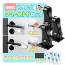 ドアロック ベビーガード ドアノブ チャイルドロック ドアノブ専用 引き出しロック ドア ロック ベビーロック 脱走防止 戸口ロック 部屋 鍵 後付け 子供 赤ちゃん ベビー 安全 ドアストッパー いたずら防止 猫 安全ロック 脱走対策 ベビー用 セ