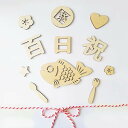 百日祝い レターバナー 木製 100日祝い お食い初め 飾り 100日 赤ちゃん 飾り 天然 寝相アート 撮影 背景 小物 記念写真(12枚、赤と白)