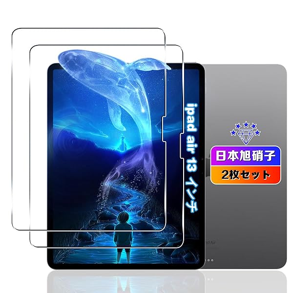【2枚セット】 対応 iPad Air 13インチ M3 2025 / iPad Air 13 M2 (2024) フィルム 【国産旭硝子素材】 対応 13 インチiPad Air 13 ガラスフィルム 強化ガラス iPadAir13 タブレット 用