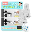 ドアロック ベビーガード ドアノブ チャイルドロック ドアノブ専用 引き出しロック ドア ロック ベビーロック 脱走防止 戸口ロック 部屋 鍵 後付け 子供 赤ちゃん ベビー 安全 ドアストッパー いたずら防止 猫 安全ロック 脱走対策 ベビー用 セ