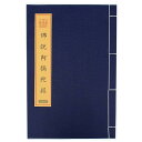 写経用紙 仏説阿弥陀経 なぞり書き写経冊 字が大きい 仏経で書道練習 毛筆の細筆と万年筆適用 字サイズ1cm×1.1cm