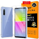【ケース+ガラスフイルム】対応 Snoy Xperia 10 iv ガラスフイルム エクスペリア10iv 保護フイルム TPUケース 強化ガラス 液晶 SO-52C フィルム Xperia10 IV ケース カバー 【液晶 硬度9H 衝撃吸収 高透過