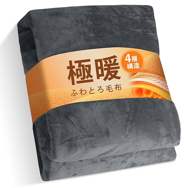 毛布 ダブル ブランケット 「4層構造・4倍暖かい」 掛け布団 冬用 吸湿発熱 厚手 暖かい マイクロファ..