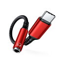 イヤホンジャック 変換 タイプc type-c イヤホン変換 usb-c イヤホンジャック 3.5mm アダプター オーディオアダプタ ハイレゾ音質 高耐久ケー...