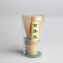 茶道具 百本立 茶せん 茶筌 茶筅 竹製 抹茶 粉末 泡立て器 茶道 伝統的工芸品 100本立 (百本立 1PCS)