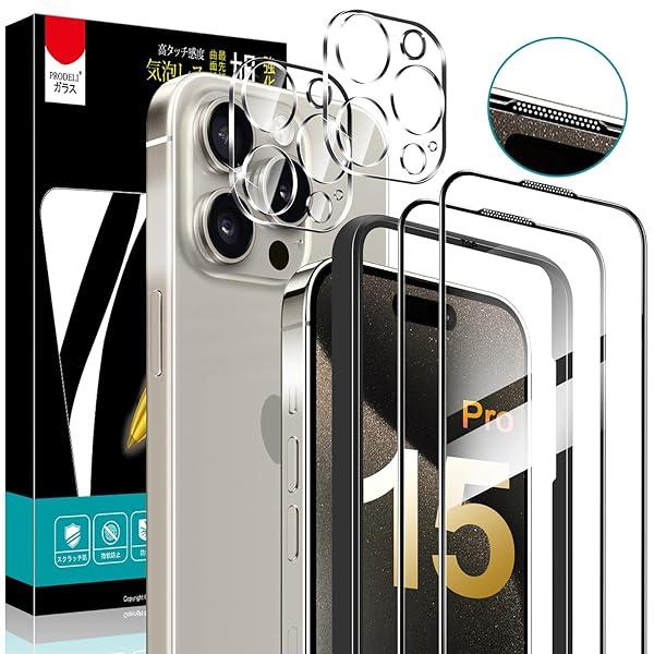 【防塵ネット付き・日本旭硝子素材製】iPhone 15 Pro 専用 ガラスフィルム (2枚/強化黒縁) + カメラフィルム (2枚) ガイド枠付き 受話器防塵...