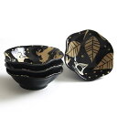 小鉢 小皿 4個 小鉢セット直径10.5cm 高さ約3.3cm 3柄 容量約 100ml ミニボウル 黄色と黒 とんすい 前菜プレート 調味料皿 醤油 納豆 漬物入れ 家庭 旅館 飲食店用 電子レンジ対応 食洗機対応 和食器