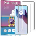 【2枚セット】対応 Moto Edge 50s Pro ガラスフィルム 強化ガラス 液晶保護フィルム Moto Edge 50s Pro 日本製素材旭硝子製 3...