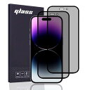 iPhone 14 Pro 覗き見防止フィルム ガラスフィルム 液晶保護フィルム【2枚セット】3D全面保護 日本製旭硝子 気泡なし ケースに干渉せず 3D曲面加...