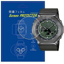 【3枚入】For GM-2100B-3AJF対応腕時計質液晶TPU保護フィルム透過率キズ防止気泡防止貼り付け簡単GM-2100