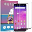 【2枚セット】対応 Galaxy S10 SCV41 / SC-03L ガラスフィルム 強化ガラス 液晶保護フィルム 日本製素材旭硝子製 3D曲面加工 硬度9H...