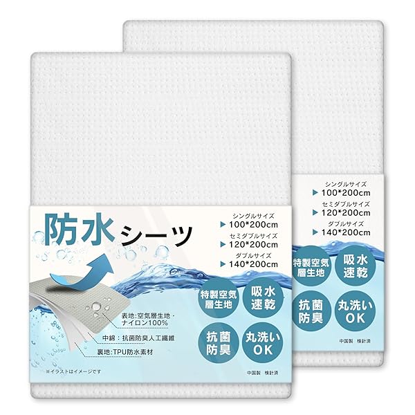 防水敷きパッド セミダブル 「2枚セット・空気層生地」 防水おねしょシーツ 抗菌・防臭・防ダニ 防水シーツ 介護 ベビー 防水パット 丸洗い可能 防水カバー 失禁対策 4隅ゴム付き (ホワイト・120*200cm)