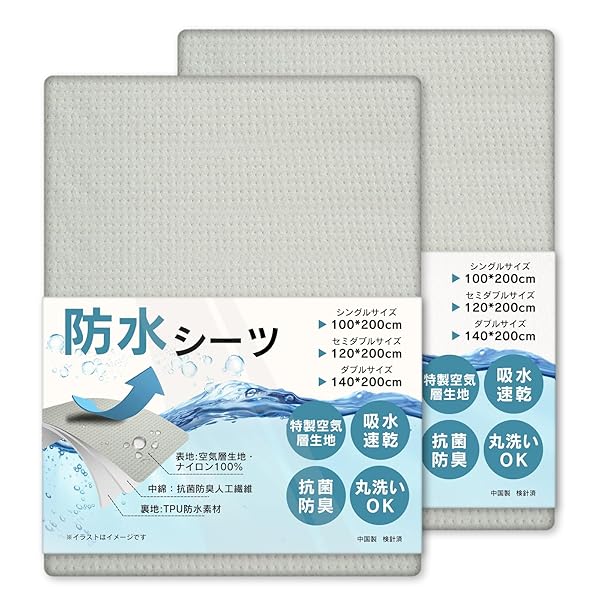 防水敷きパッド シングル 「2枚セット・空気層生地」 防水おねしょシーツ 抗菌・防臭・防ダニ 防水シーツ 介護 ベビー 防水パット 丸洗い可能 防水カバー 失禁対策 4隅ゴム付き (グレー・100*200cm)