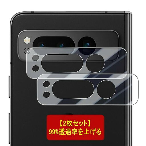 【 レンズフィルム(2枚入)】 対応 Google Pixel Fold レンズ保護フィルム(2枚入)【 国産旭硝子素材 レンズフィルム 】Google Pixel Fold フイルム Google Pixel Fold カメラ保護フィルム【 3D 【 レンズフィルム(2枚入)】 対応 Google Pixel Fold レンズ保護フィルム(2枚入)【 国産旭硝子素材 レンズフィルム 】Google Pixel Fold フイルム Google Pixel Fold カメラ保護フィルム【 3D