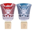 切子 グラス 日本酒グラス 260ml 菊つなぎ 文様 ロック 焼酎グラス 退職祝い 結婚祝い 父の日 母の日 ペアギフト 古希 喜寿 上司 昇進 お祝い(赤+青)