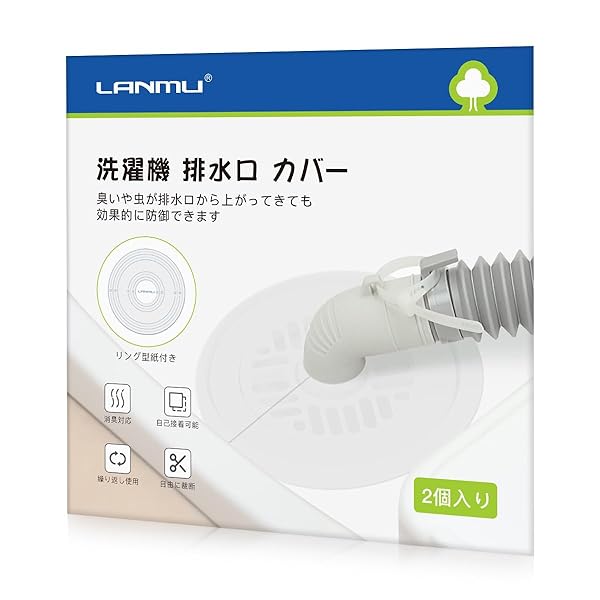 排水口カバー 2個入り 洗濯機排水口 カバー DIY リング型紙付き 抗菌 シリコン 消臭 簡単装着 虫対策 ..