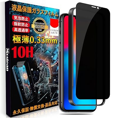 iPhone11 Pro ガラスフィルム覗き見防止 iPhone X フィルム のぞき見防止 iPhone xsガラスフィルム覗き見防止【秒で貼り付け/ガイド枠付き/指紋防止 ケースに干渉しない】 硬度10H 耐衝撃 日本旭硝子素材製 強化保護フィル