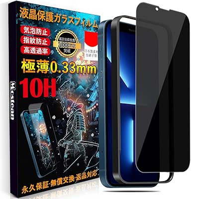 iPhone14 Plus ガラスフィルム覗き見防止 iPhone13 Pro Max フィルム のぞき見防止 iPhone14 Plus のぞき見防止【秒で貼り付け/ガイド枠付き/指紋防止 ケースに干渉しない】 硬度10H 耐衝撃 日本旭硝子素材製