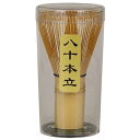 茶道具 茶せん 茶筌 茶筅 竹製 抹茶 粉末 泡立て器 茶道 伝統的工芸品 茶道 アクセサリー (八十本)