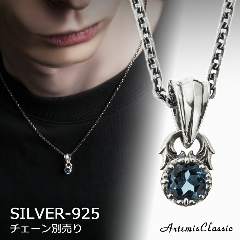 アルテミスクラシック ArtemisClassic ジュエルクラウンペンダント ロンドンブルートパーズ トップのみ ACP0341【skz】ブランド メンズ レ...