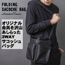 アルテミスクラシック ArtemisClassic 折りたたみサコッシュバッグ ACBG0039【skz】ブランド ショルダーバック メンズ レディース 斜めが...