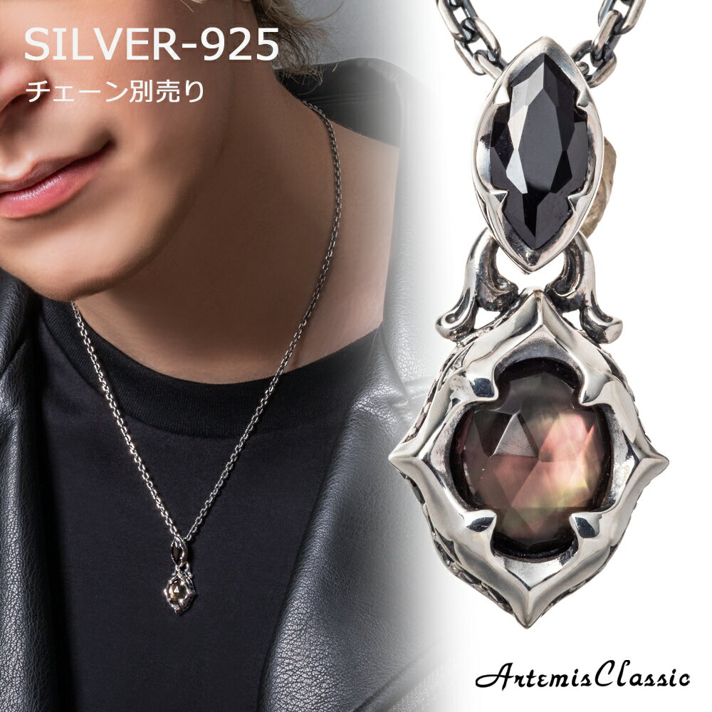 アルテミスクラシック ArtemisClassic シェルスモーキーペンダント トップのみ ACP0368【skz】
