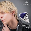 アルテミスキングス ARTEMISKINGS デルタピアスラピスラズリ 片耳分 AKE0089【skz】ブランド メンズ レディースピアス 片耳 シルバー925...