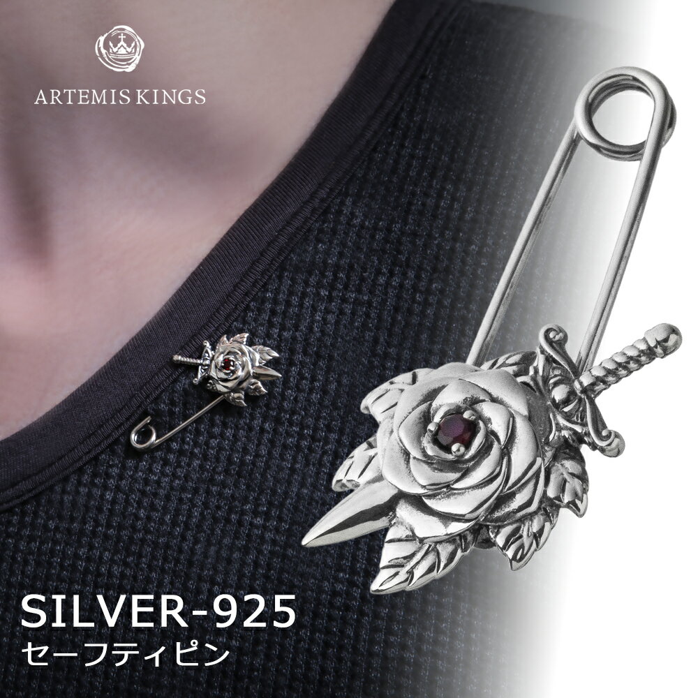 アルテミスキングス ARTEMISKINGS 薔薇セーフティピン 安全ピン AKEX0002【skz】ブランド メンズ レディース ピアス シルバー925 安全...