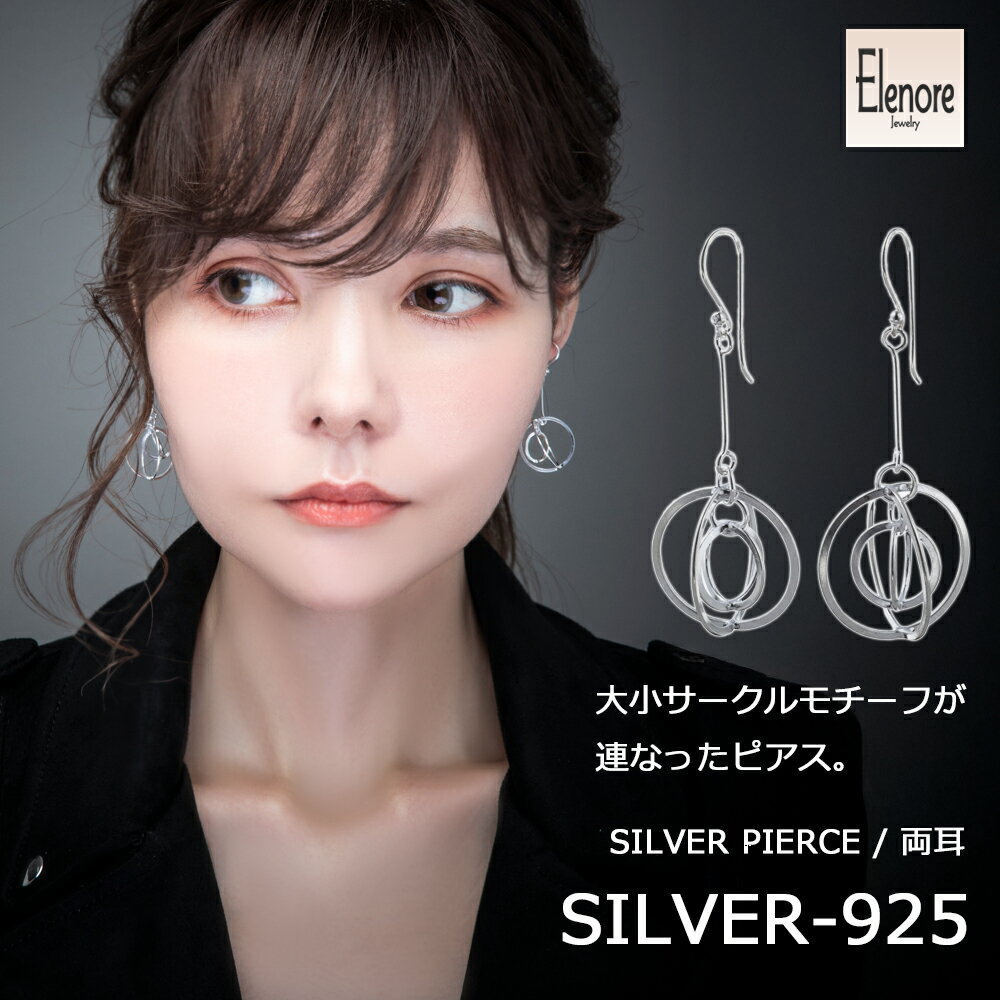 エレノアジュエリー Elenore Jewelry サークルシルバーピアス1 両耳分 ELE0025【skz】ブランド レディース ピアス 大人 フック 揺れる シンプル 大ぶり デザイン 華やか カジュアル 女性 彼女 かっこいい かわいい 誕生日 プレゼント ギフト 贈り物 記念日 クリスマス